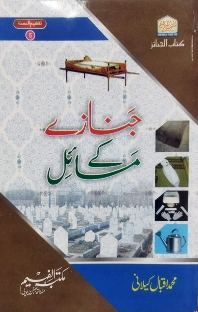 Jinazey Ke Masail